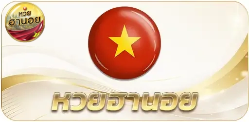 หวย