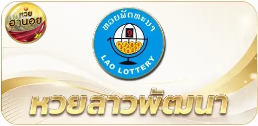 หวย