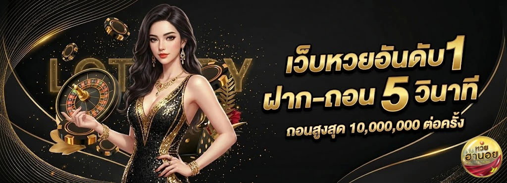 หวยฮานอย อาเซียน